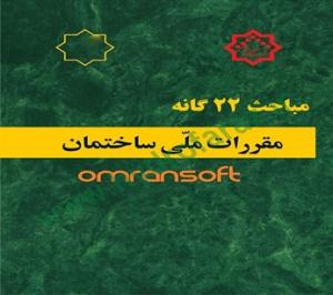 مبحث 15 مقررات ملی ساختمان مبحث 15 مقررات ملی ساختمان